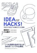 IDEA HACKS!ǥϥå