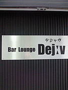 Bar Lounge Dejav