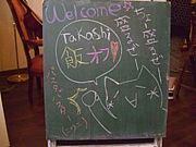 Takashi's cafe