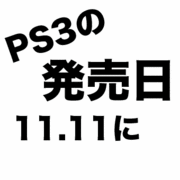 11/11にあえてXBOX360