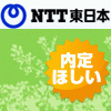 NTTܤ꤬ۤ