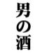 ˤμ