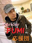 Ｄａｎｃｅｒ☆ＦＵＭI応援団