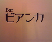 Bar �ӥ���