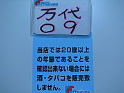 株式会社万代２００９年度入社☆