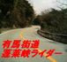 ͭ�ϳ�ƻ��˩�鶮�Υ饤����