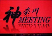 -神奈川 MEETING-　