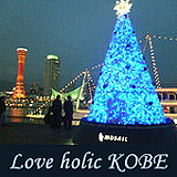 Love holic 神戸中毒