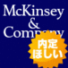 McKinsey & Co.꤬ۤ