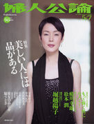 婦人公論