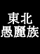 ̶² for mixi