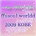 〜ffusoul worldd〜