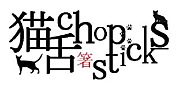 ǭchopsticks