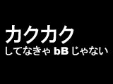 �����������Ƥʤ���bB����ʤ�