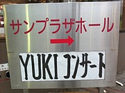 YUKI友in仙台