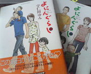 よにんぐらし〜宇仁田ゆみ〜