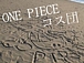 ★東海:)ONE PIECEコス団