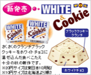 WHITE & COOKIE祳