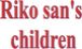 Riko san's children