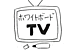 �ۥ磻�ȥܡ���TV