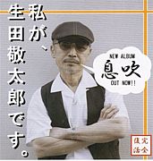 生田敬太郎