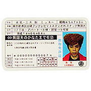 爆走 数取団 Mixiコミュニティ