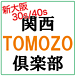 �����30/40�˽� TOMOZO