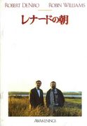 レナードの朝