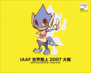 IAAF世界陸上2007大阪