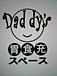 Ф̣Daddy's