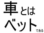 �֤Ȥϥ٥åȤǤ���