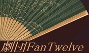 ����Fan Twelve