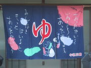 雲母湯（きららゆ）