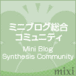 ミニブログ - MBSC
