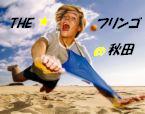 THEե󥴡