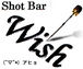 Wish　〜Shot Bar & Darts〜