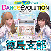 Dance Evolution AC 徳島支部