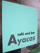 cafe and bar Ayacas