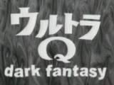 ウルトラＱ〜dark fantasy〜