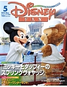 Disney　FAN　（雑誌）