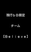 ԣ¸Believe