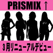 新生PRISMIX↑