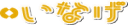 ���Ӥ��ء��̴�
