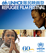 ＵＮＨＣＲ難民映画祭