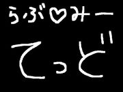 loveme♡Ted♡