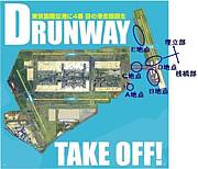 羽田空港　D滑走路・船上撮影会