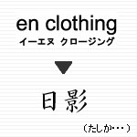 en clothing 