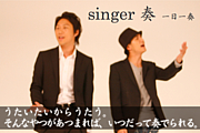 singer 奏