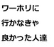 ワーホリ制度の問題点