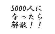 5000�ͤˤʤä����
